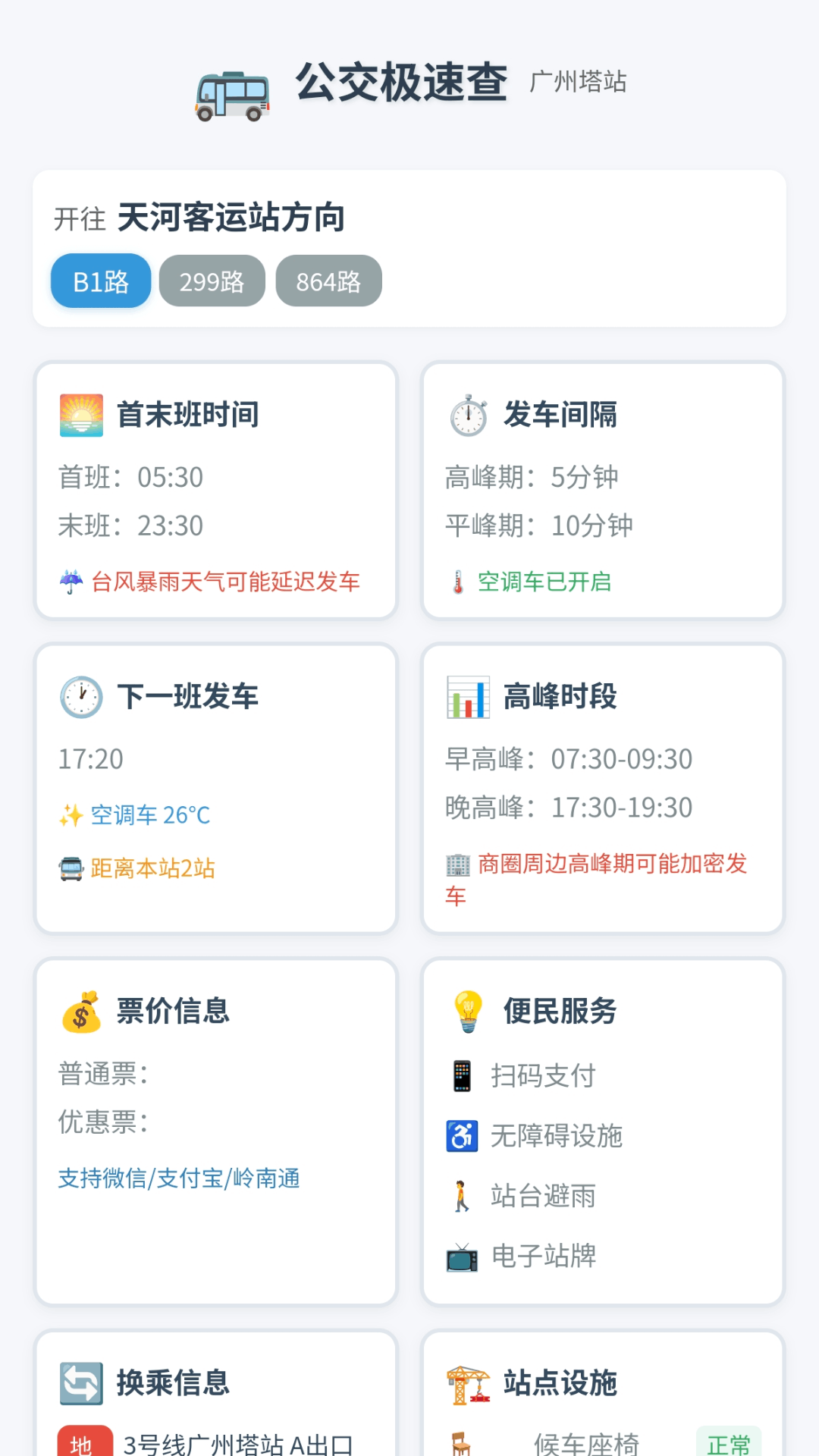 精彩截图-公交极速查2025官方新版