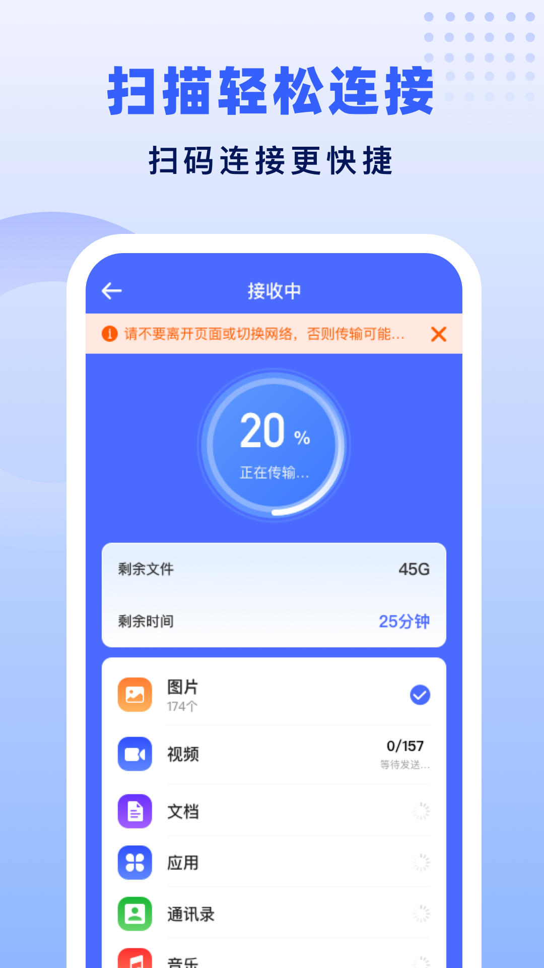 极速换机助手-克隆互传 截图 3