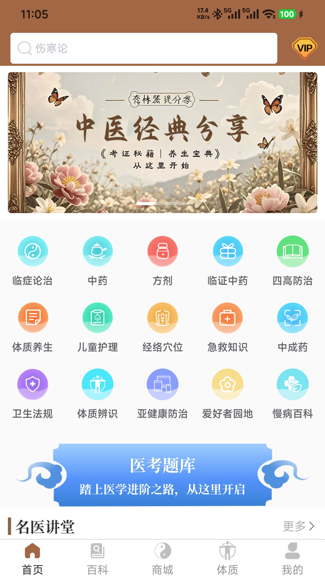 精彩截图-链云中医2026官方新版