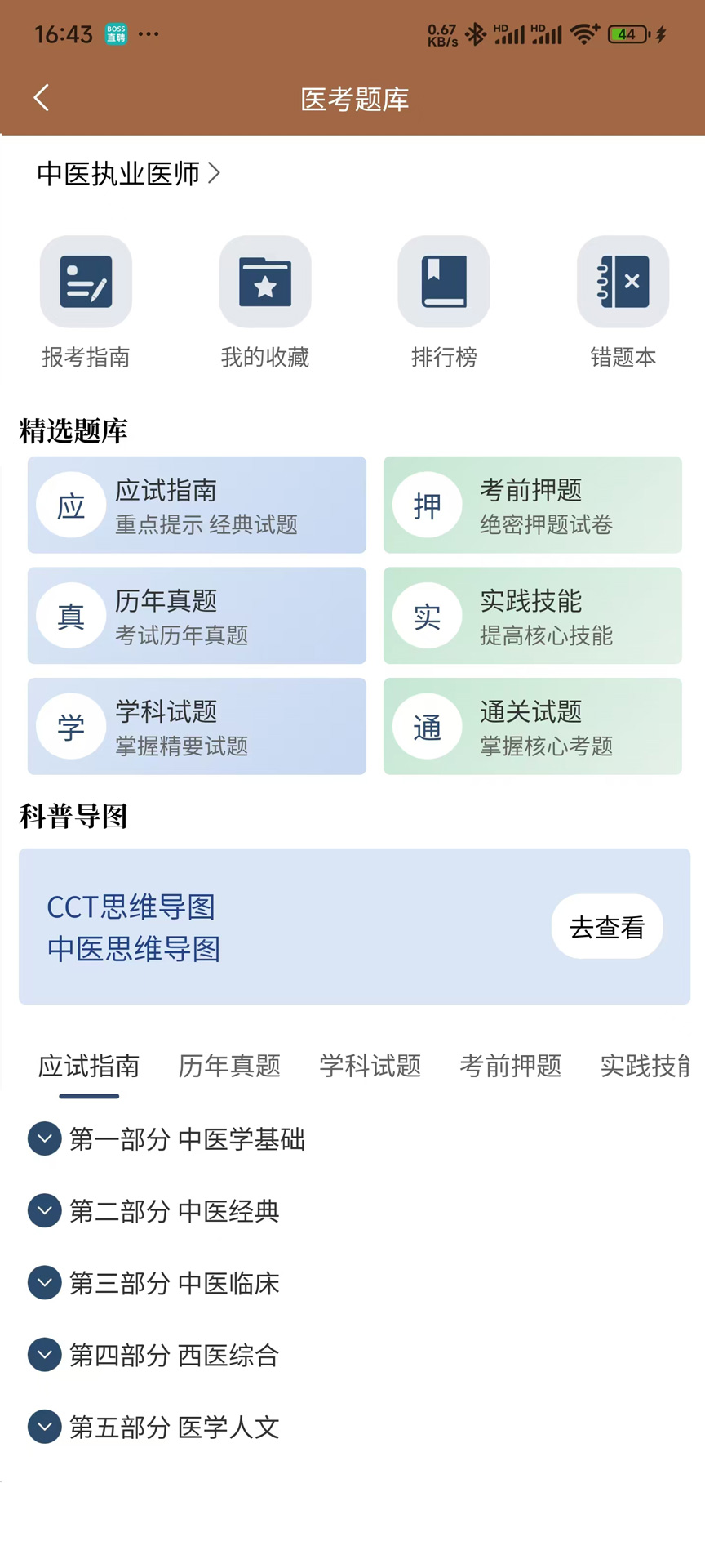 精彩截图-链云中医2026官方新版