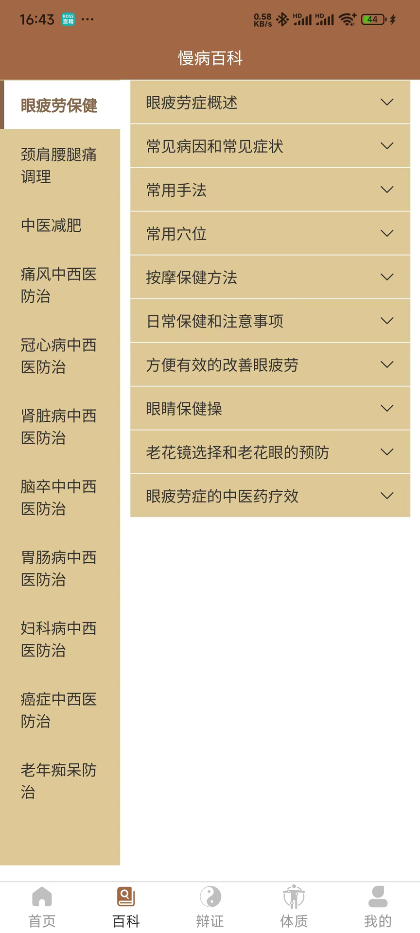 精彩截图-链云中医2026官方新版