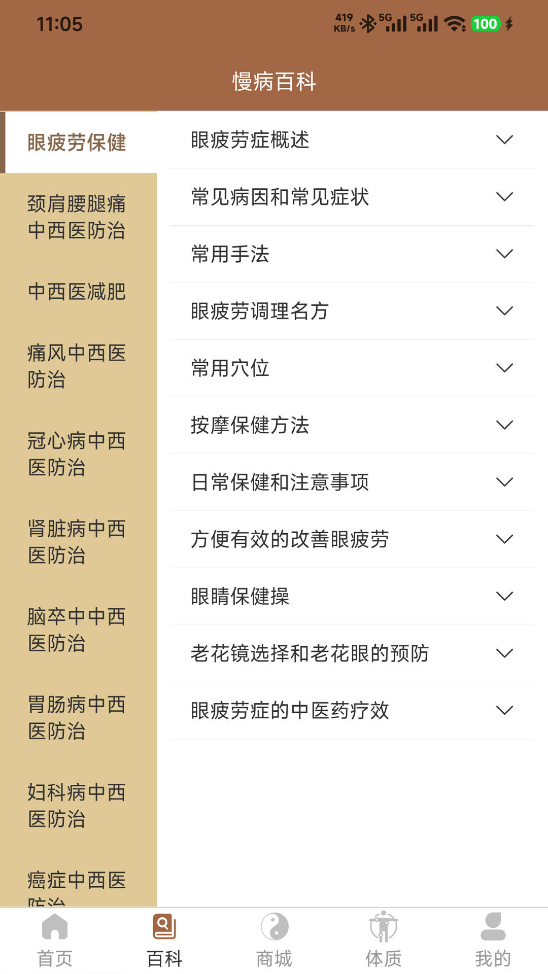 精彩截图-链云中医2026官方新版