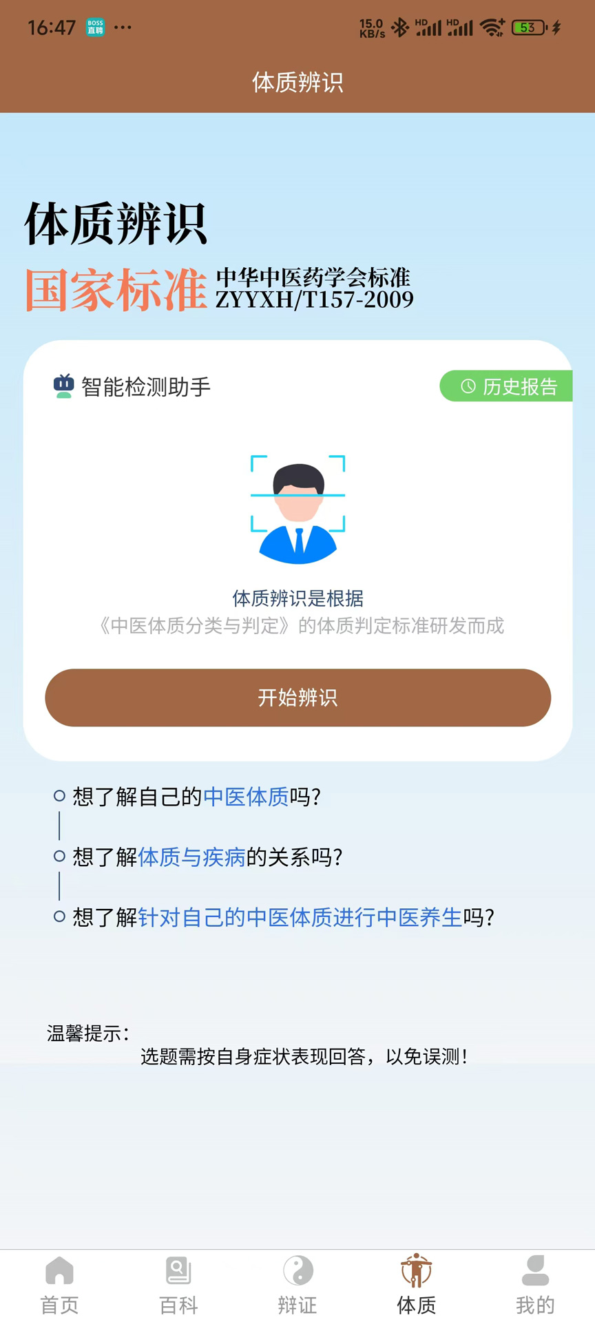 精彩截图-链云中医2026官方新版