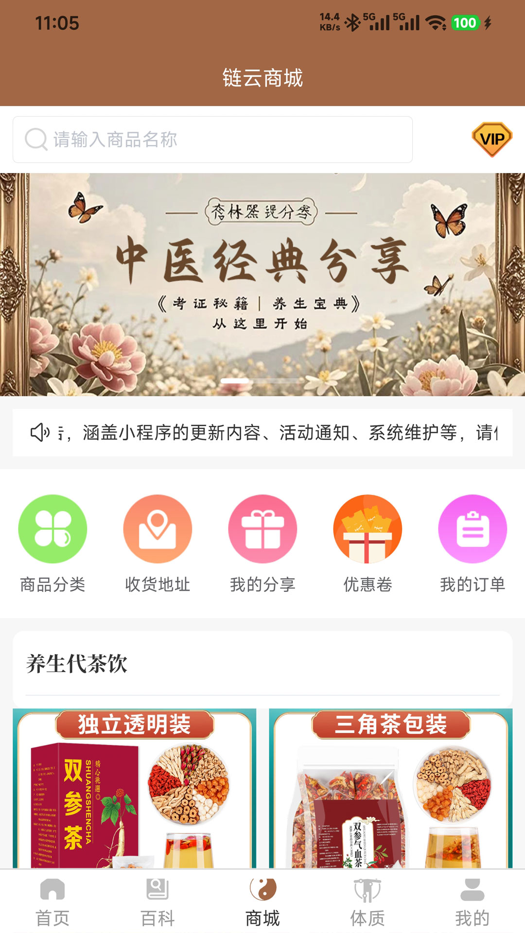 精彩截图-链云中医2026官方新版