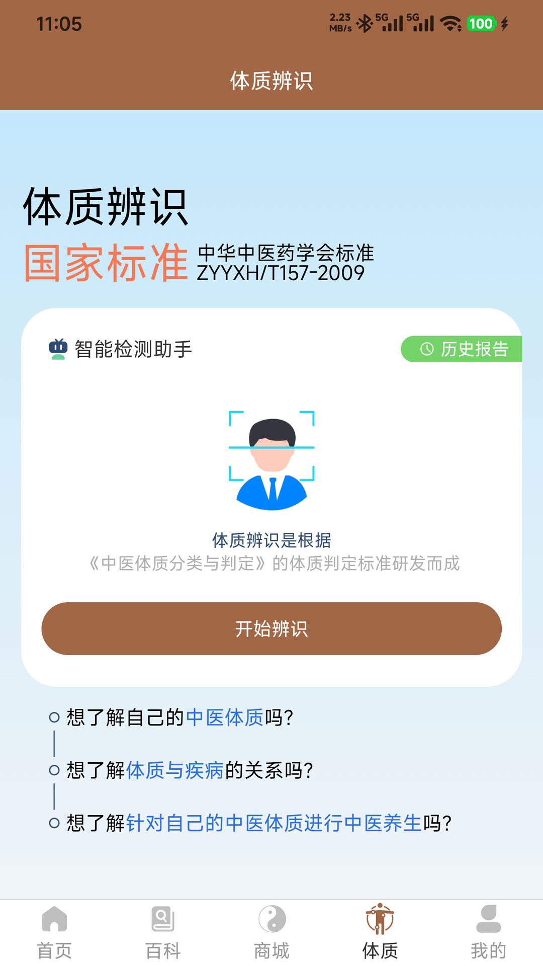 精彩截图-链云中医2026官方新版