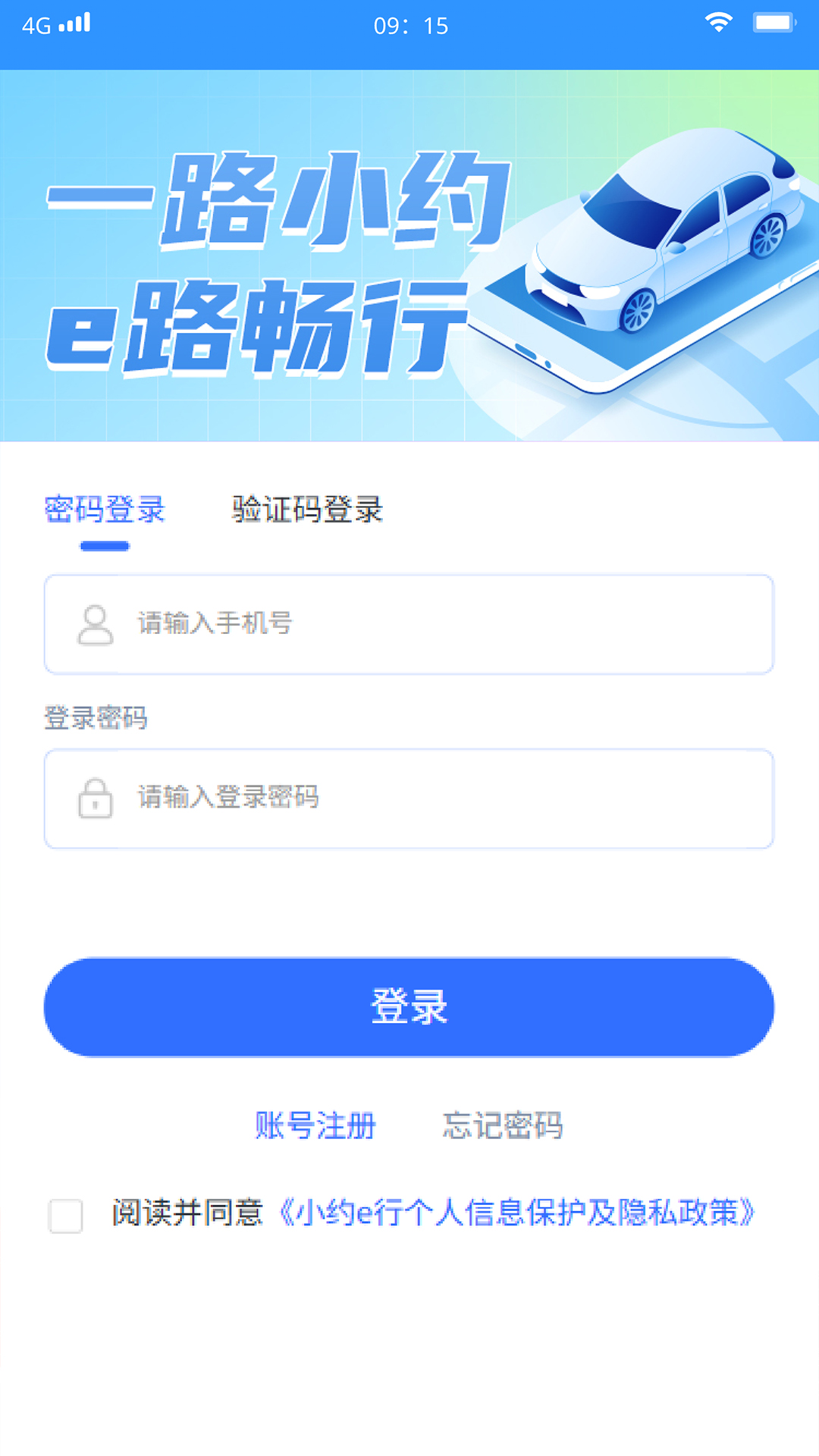 精彩截图-小约e行2026官方新版
