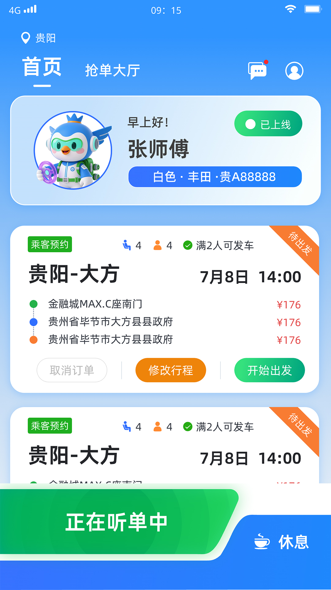 精彩截图-小约e行2026官方新版