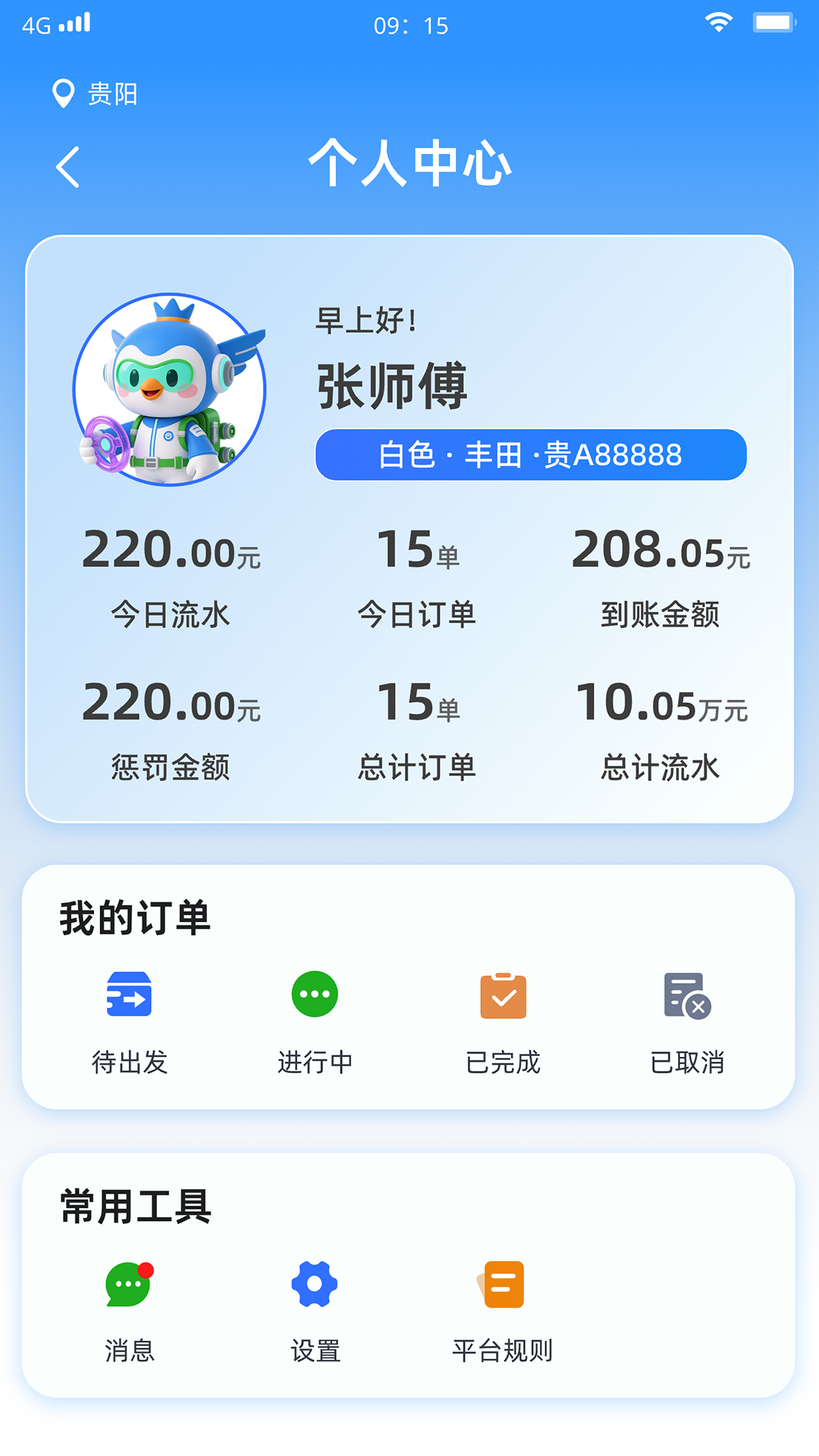 精彩截图-小约e行2026官方新版