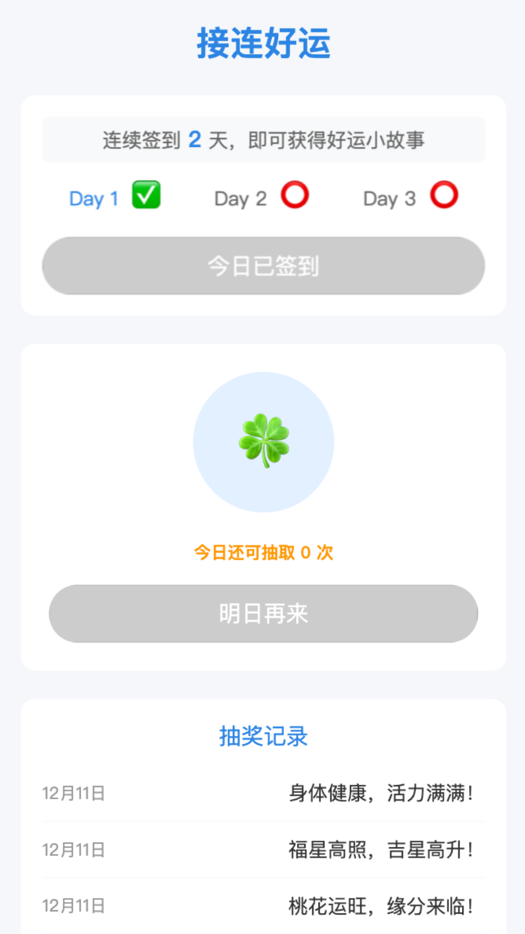精彩截图-接二连三2026官方新版