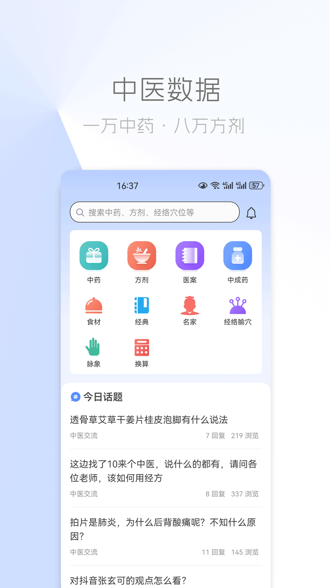 精彩截图-中医之家2026官方新版