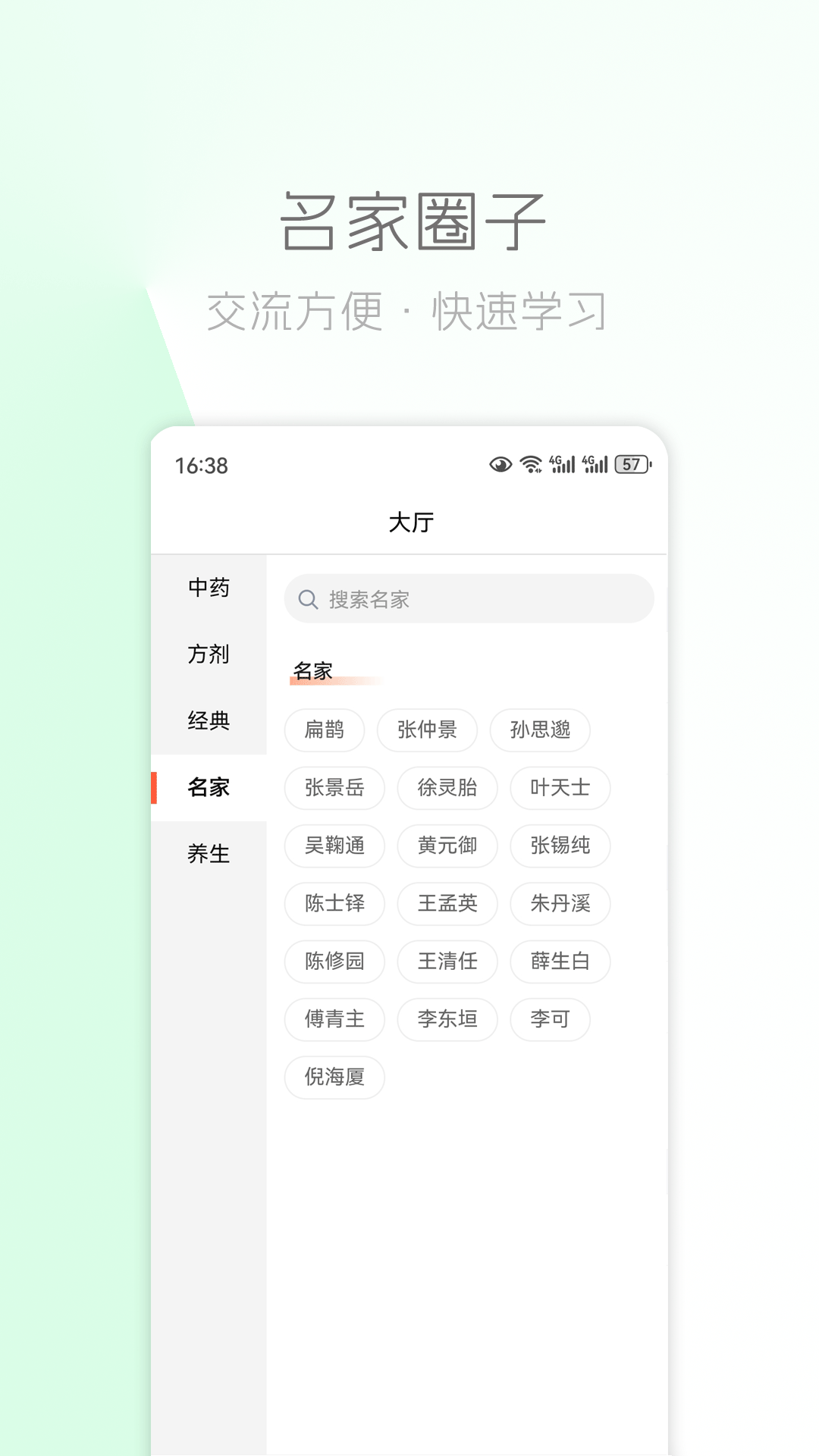 精彩截图-中医之家2026官方新版