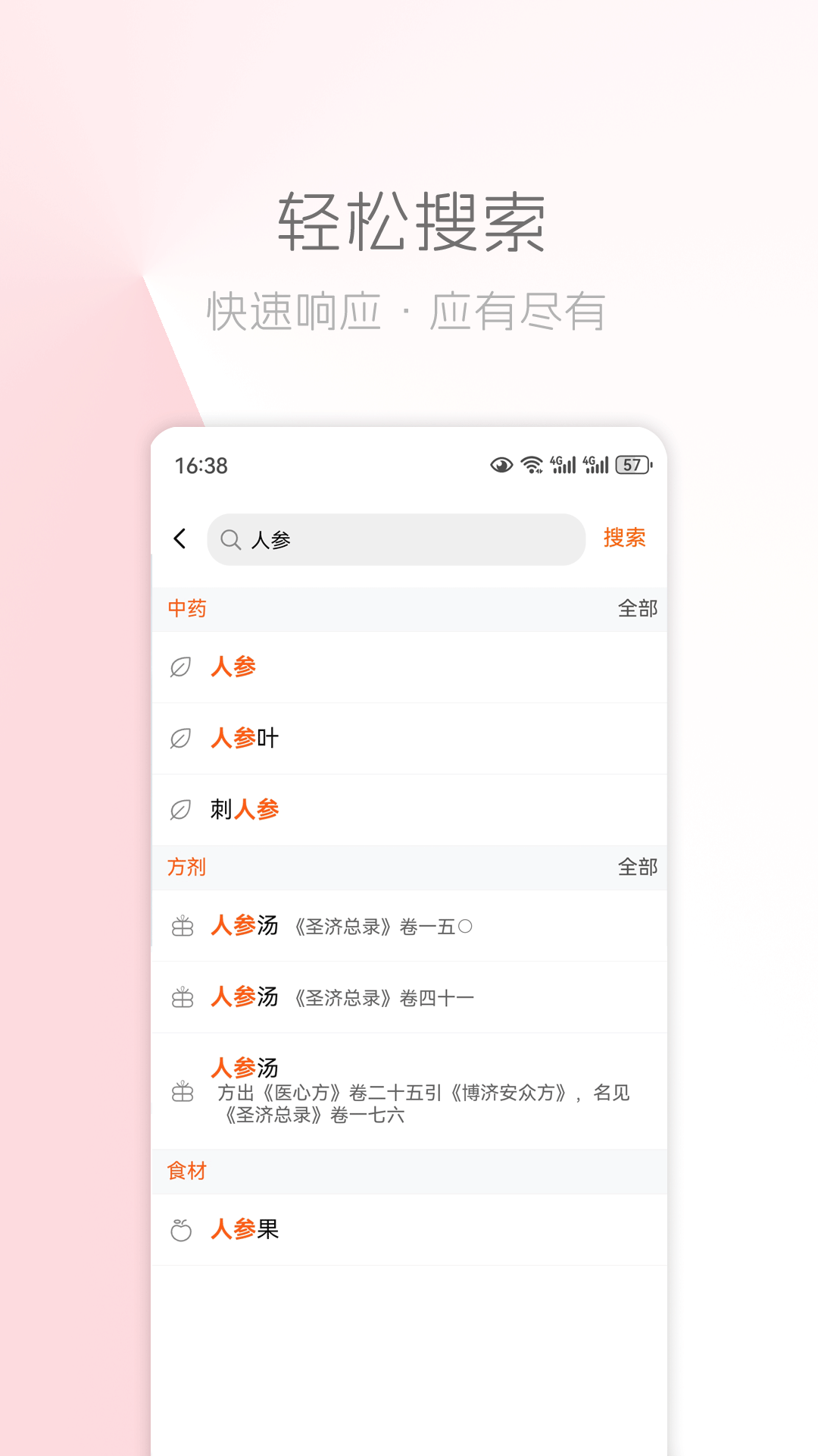 精彩截图-中医之家2026官方新版