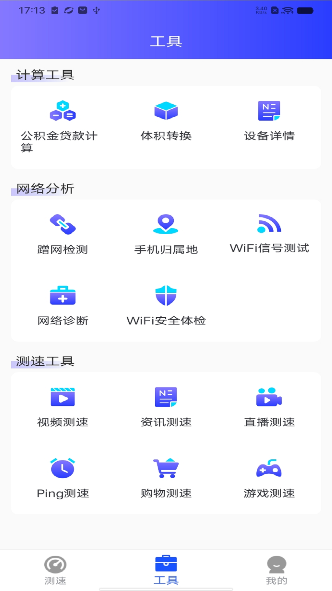 精彩截图-WiFi万家钥匙2025官方新版