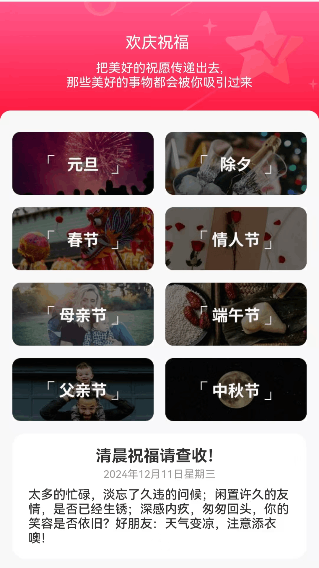 精彩截图-走路庆福2026官方新版