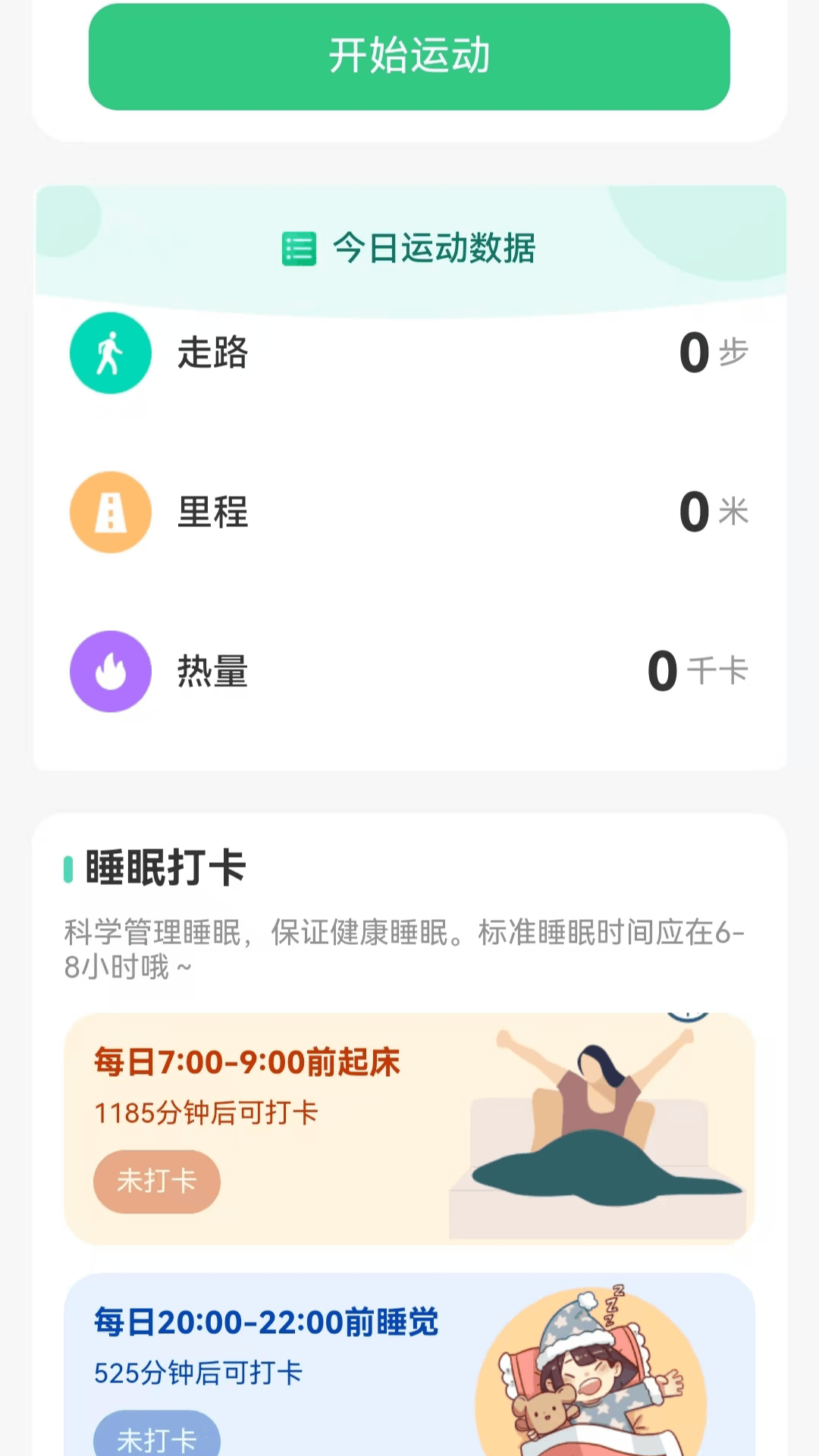 精彩截图-走路庆福2026官方新版