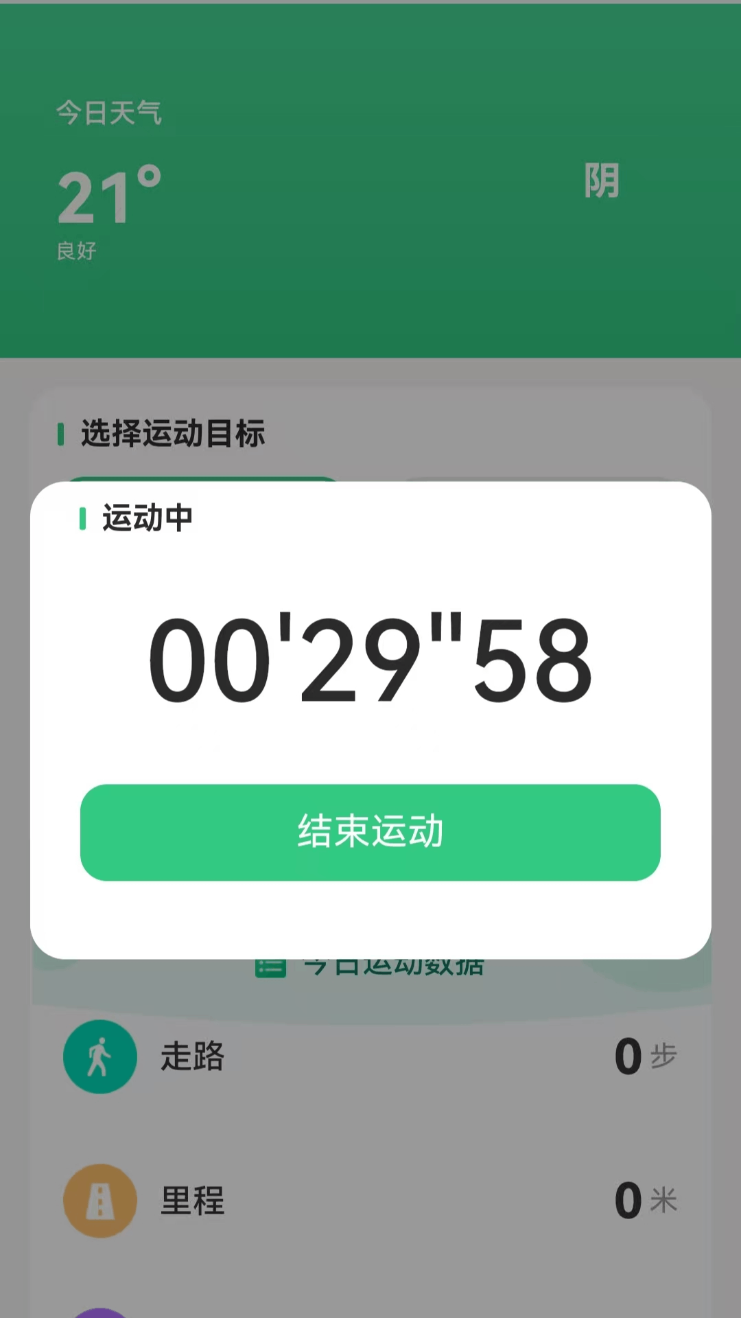 精彩截图-走路庆福2026官方新版