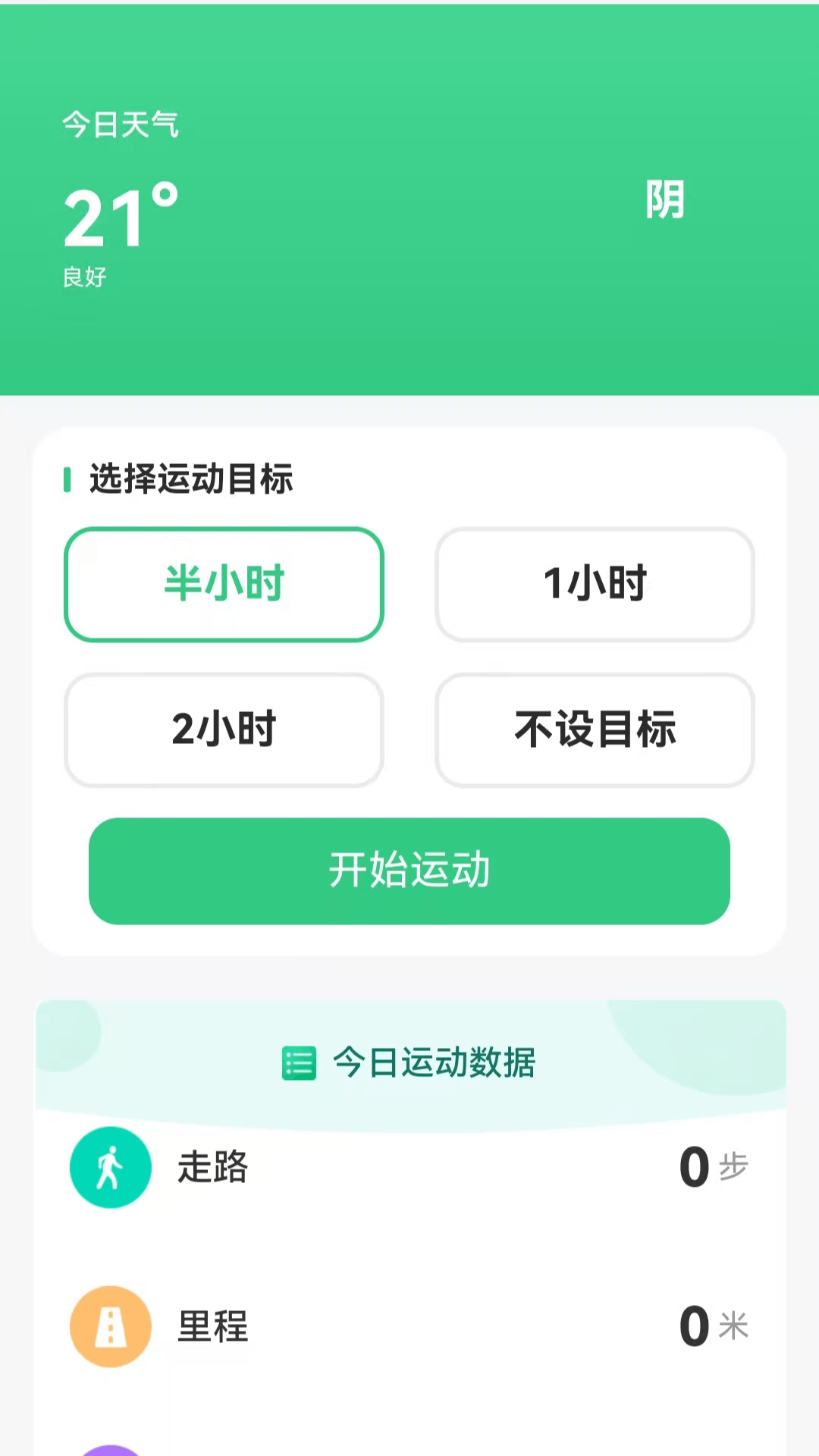 精彩截图-走路庆福2026官方新版