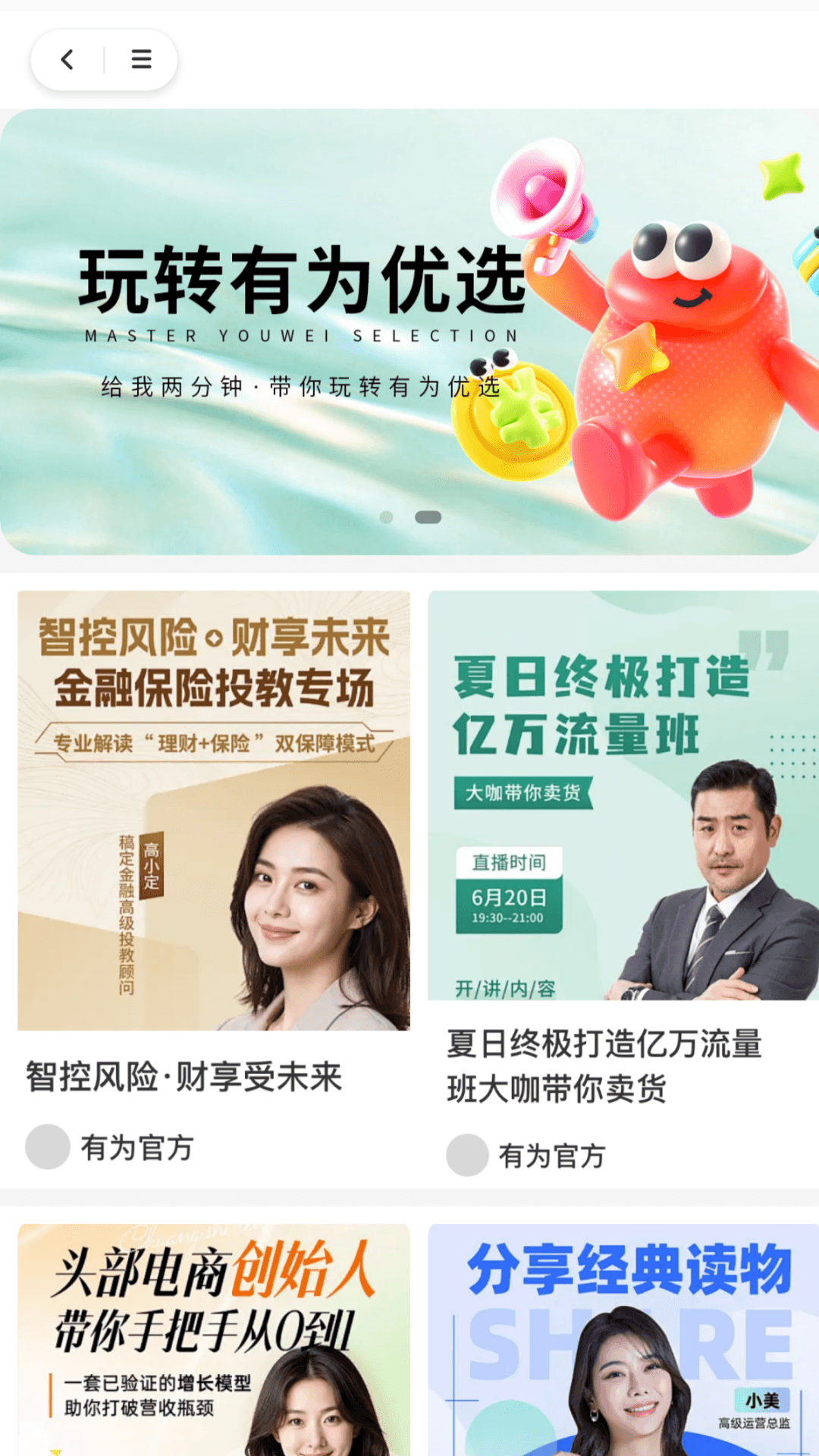 精彩截图-有为传媒2026官方新版
