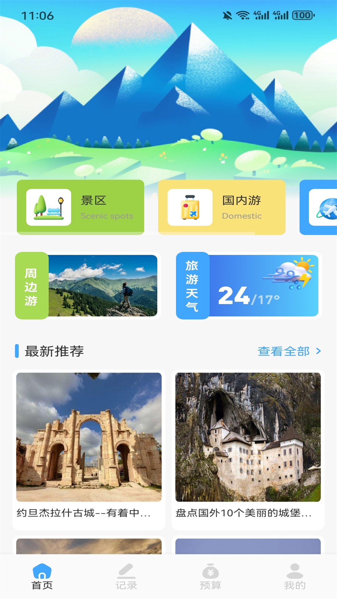 精彩截图-开心旅行团2025官方新版