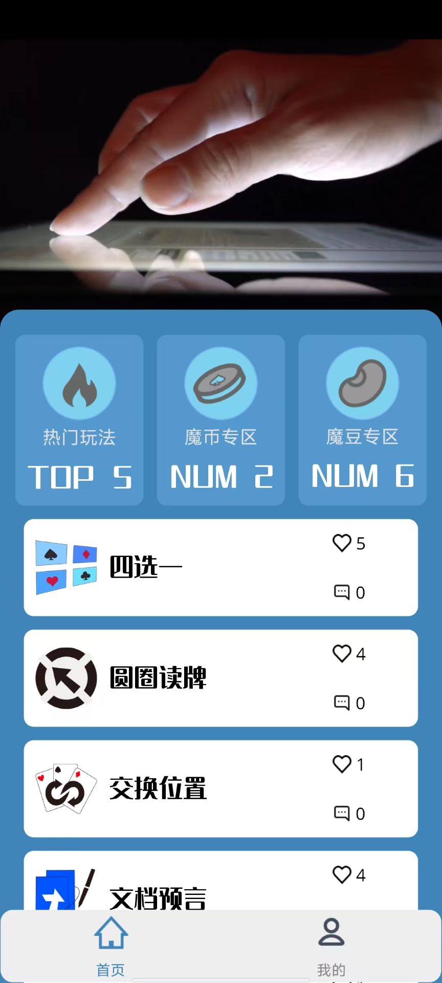 精彩截图-口袋魔术2026官方新版