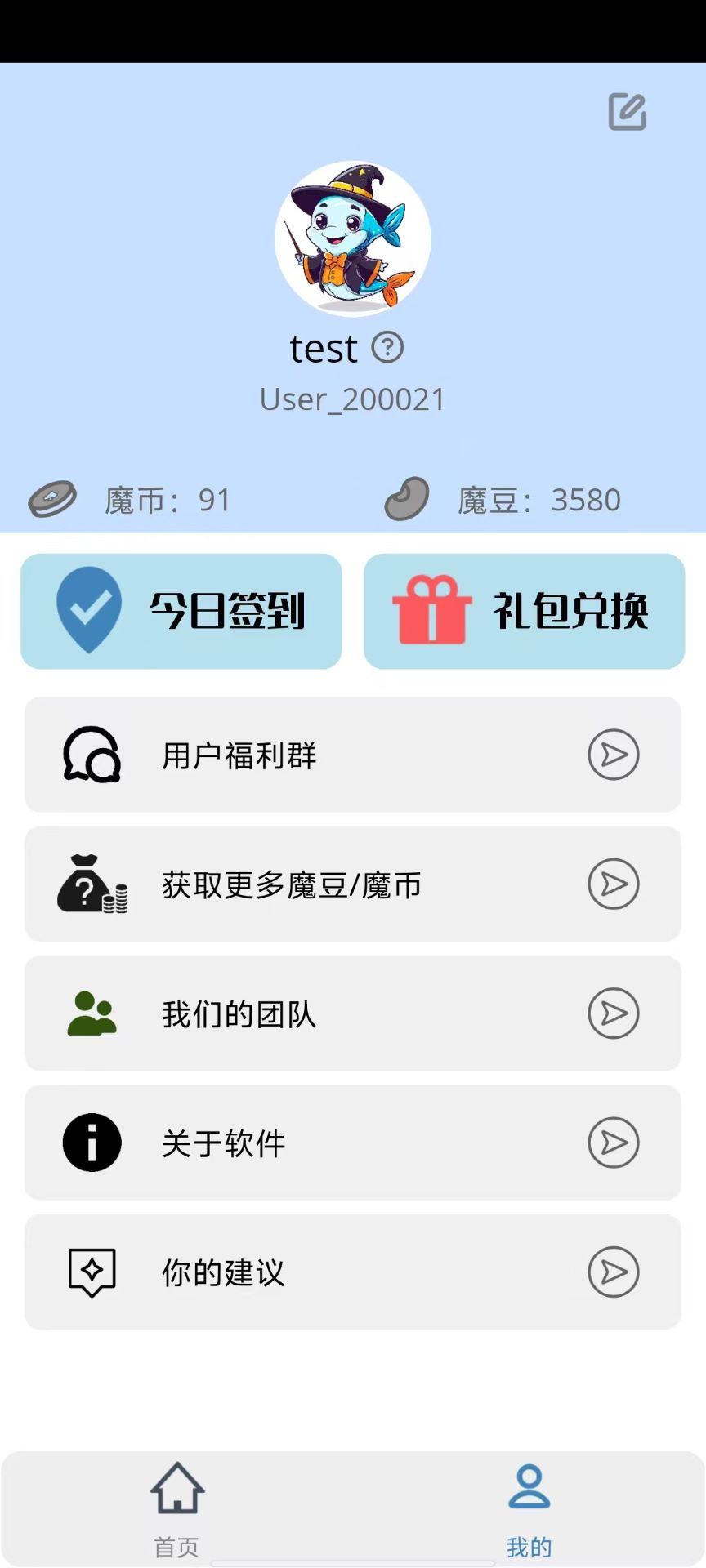 精彩截图-口袋魔术2026官方新版