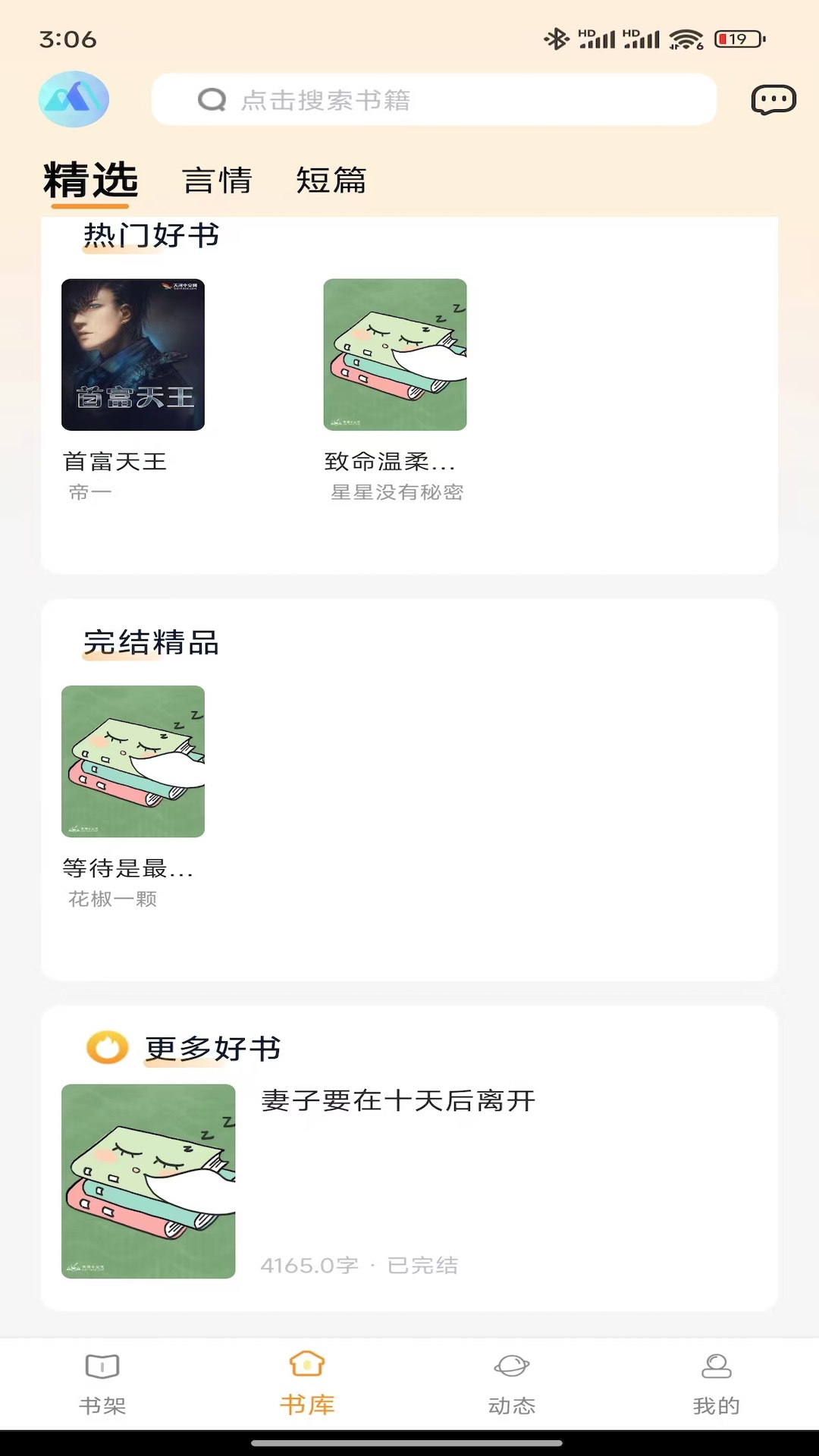 精彩截图-漫悦都2026官方新版