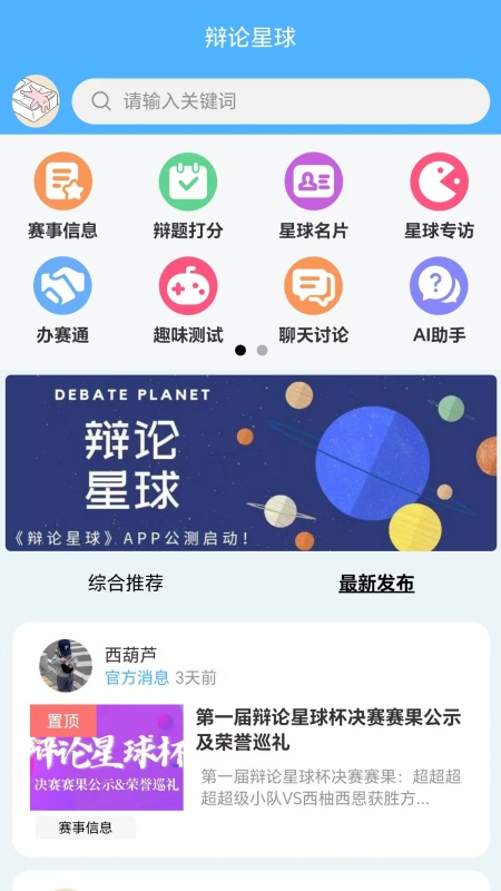 精彩截图-辩论星球2026官方新版