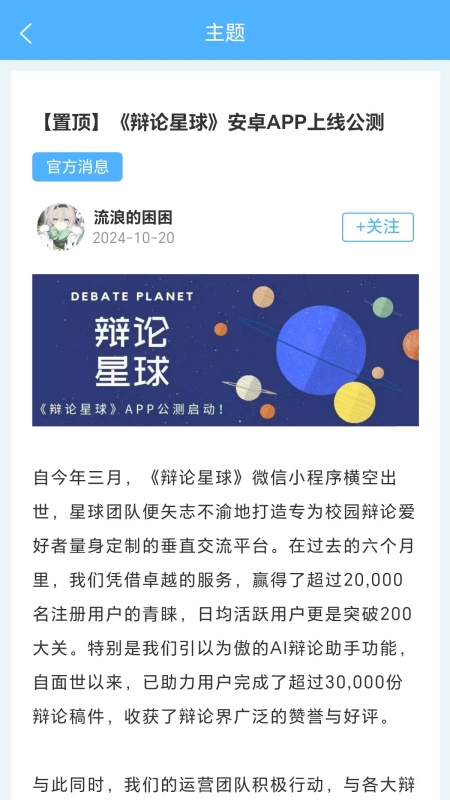 精彩截图-辩论星球2026官方新版