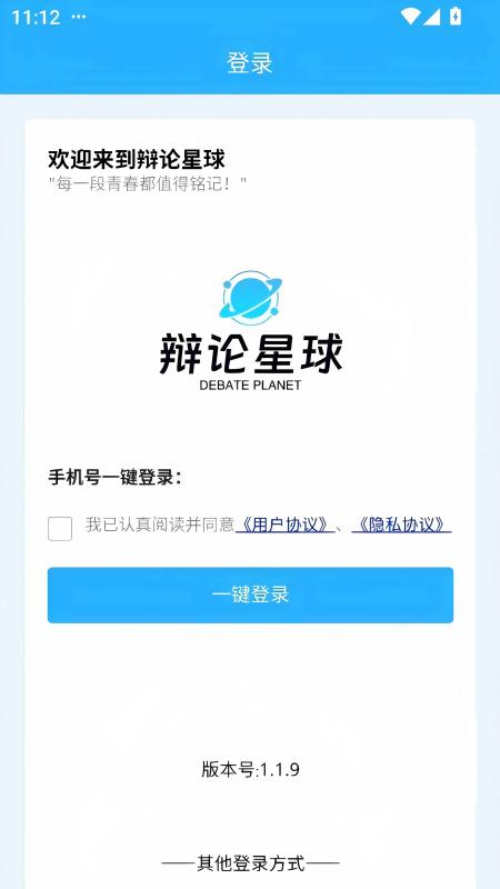 精彩截图-辩论星球2026官方新版