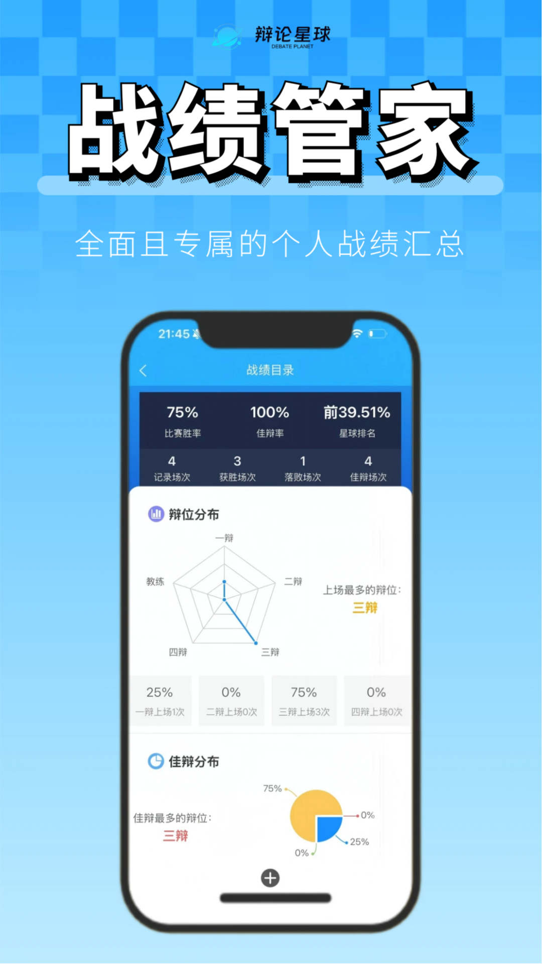 精彩截图-辩论星球2026官方新版