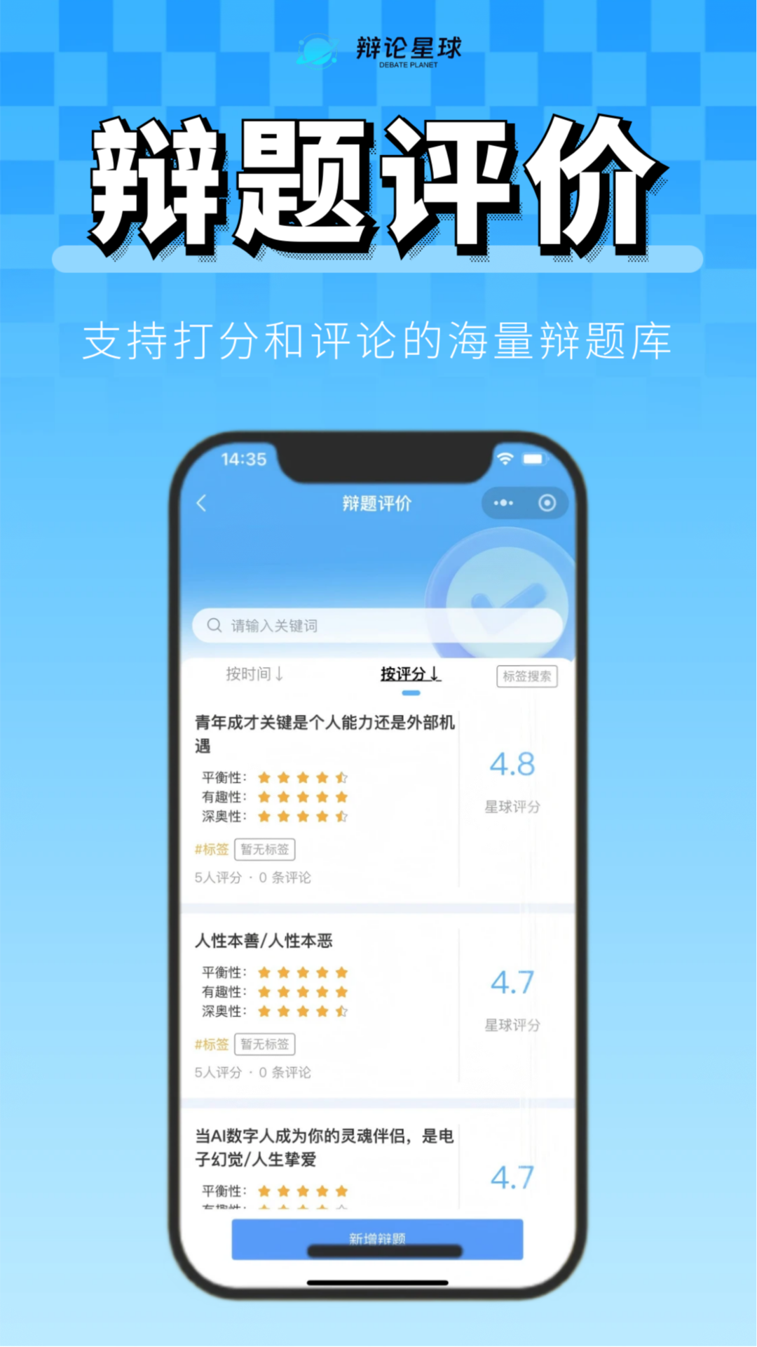 精彩截图-辩论星球2026官方新版