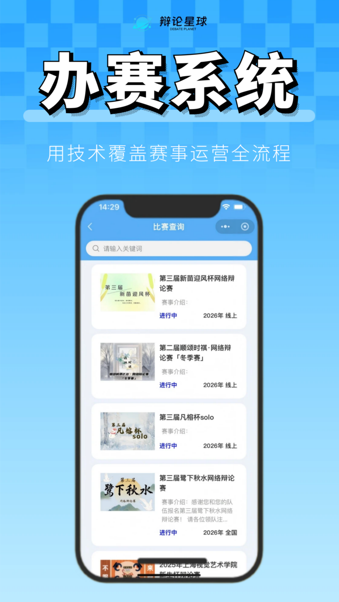 精彩截图-辩论星球2026官方新版