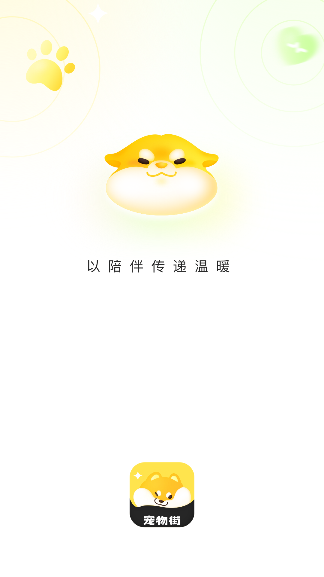 精彩截图-宠物街2025官方新版