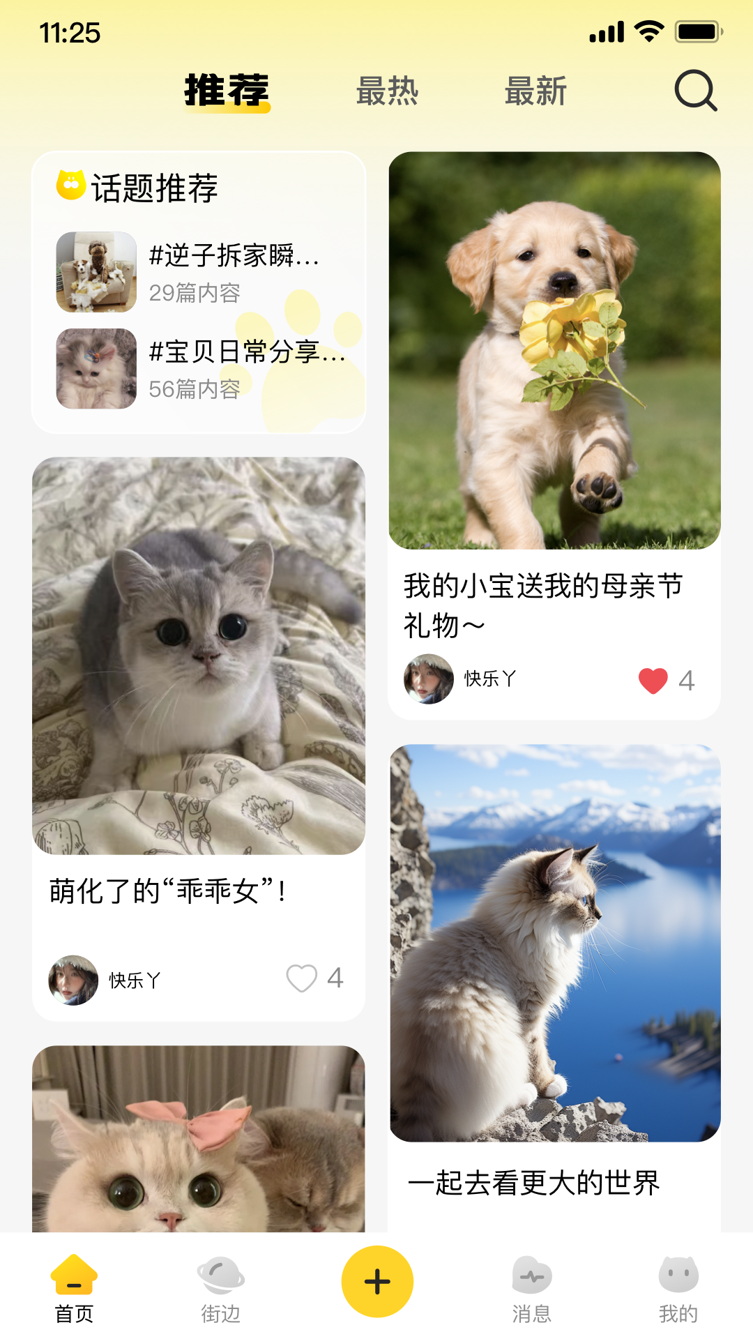 精彩截图-宠物街2025官方新版