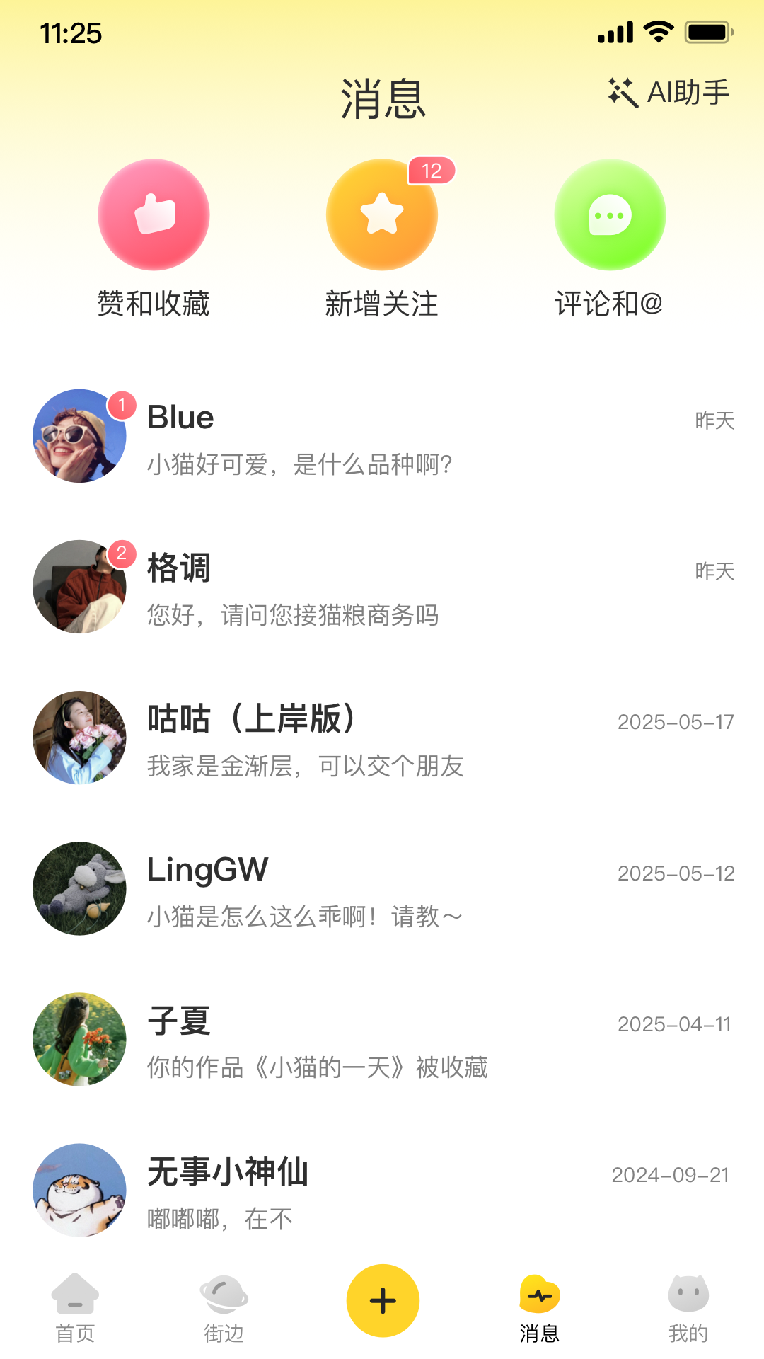 精彩截图-宠物街2025官方新版