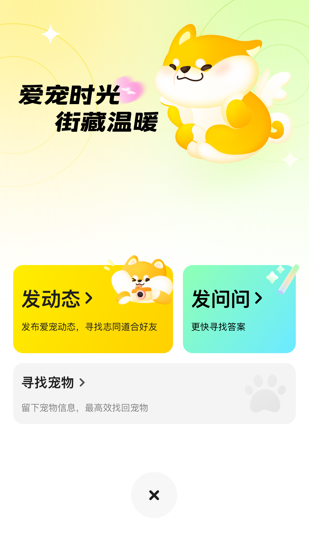 精彩截图-宠物街2025官方新版