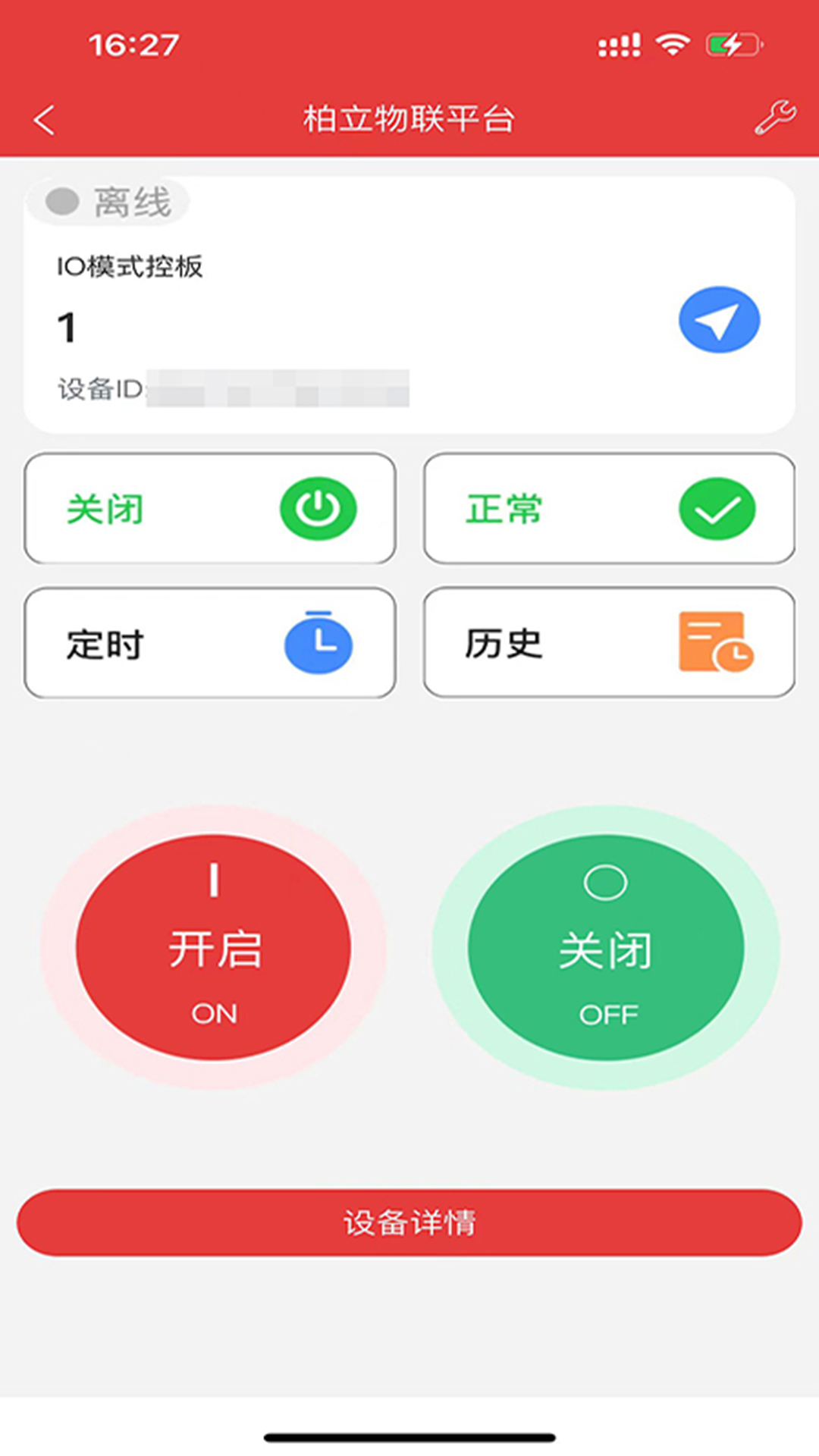 精彩截图-柏立物联2026官方新版