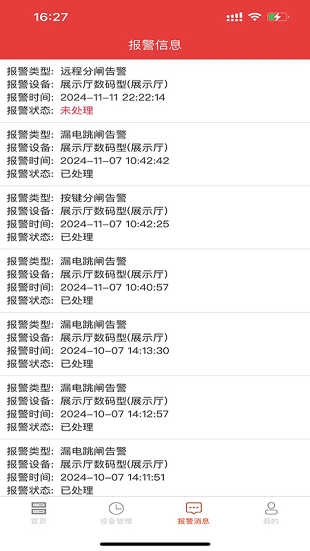 精彩截图-柏立物联2026官方新版