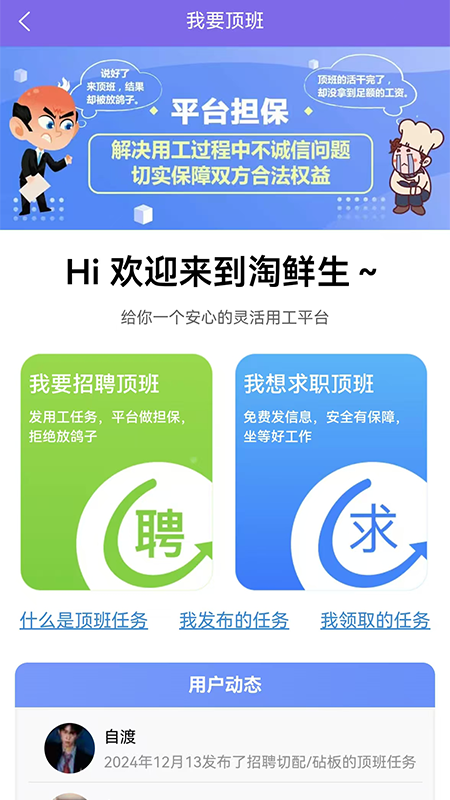 淘鲜生 截图 3