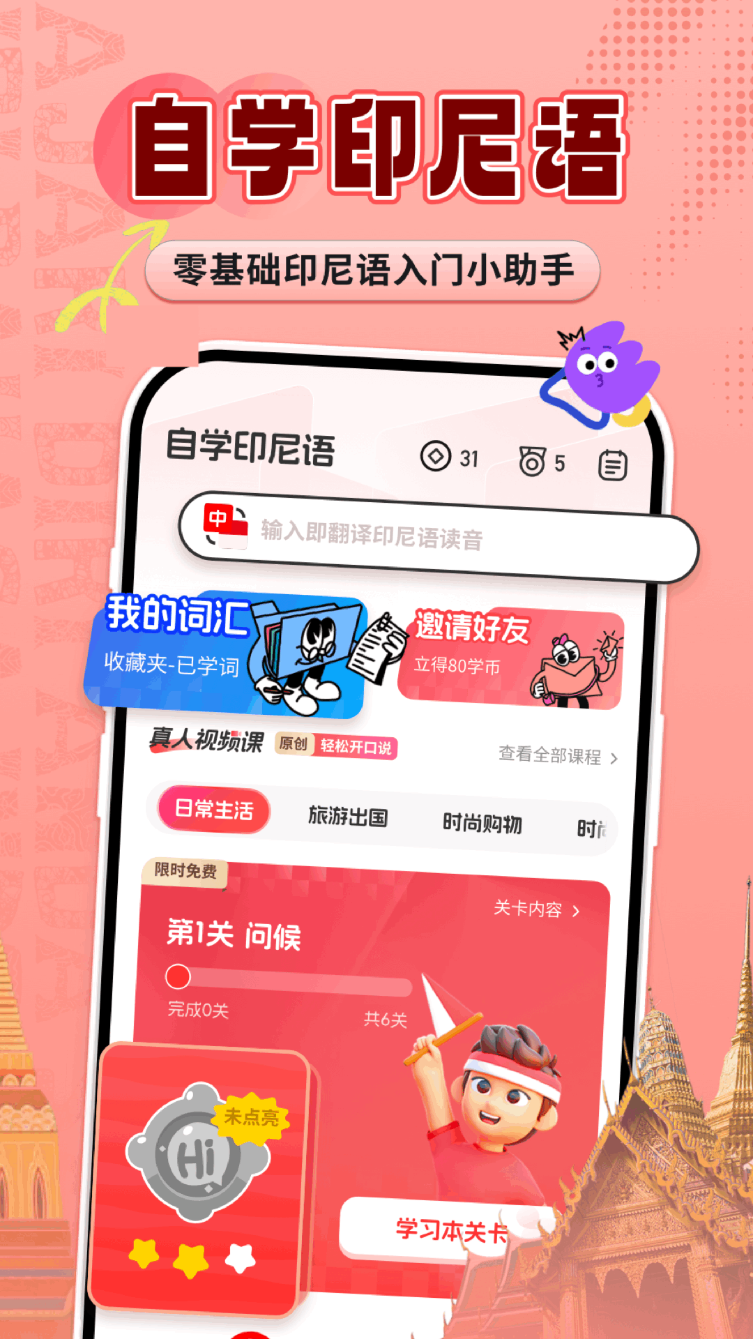 精彩截图-印尼语学习2025官方新版