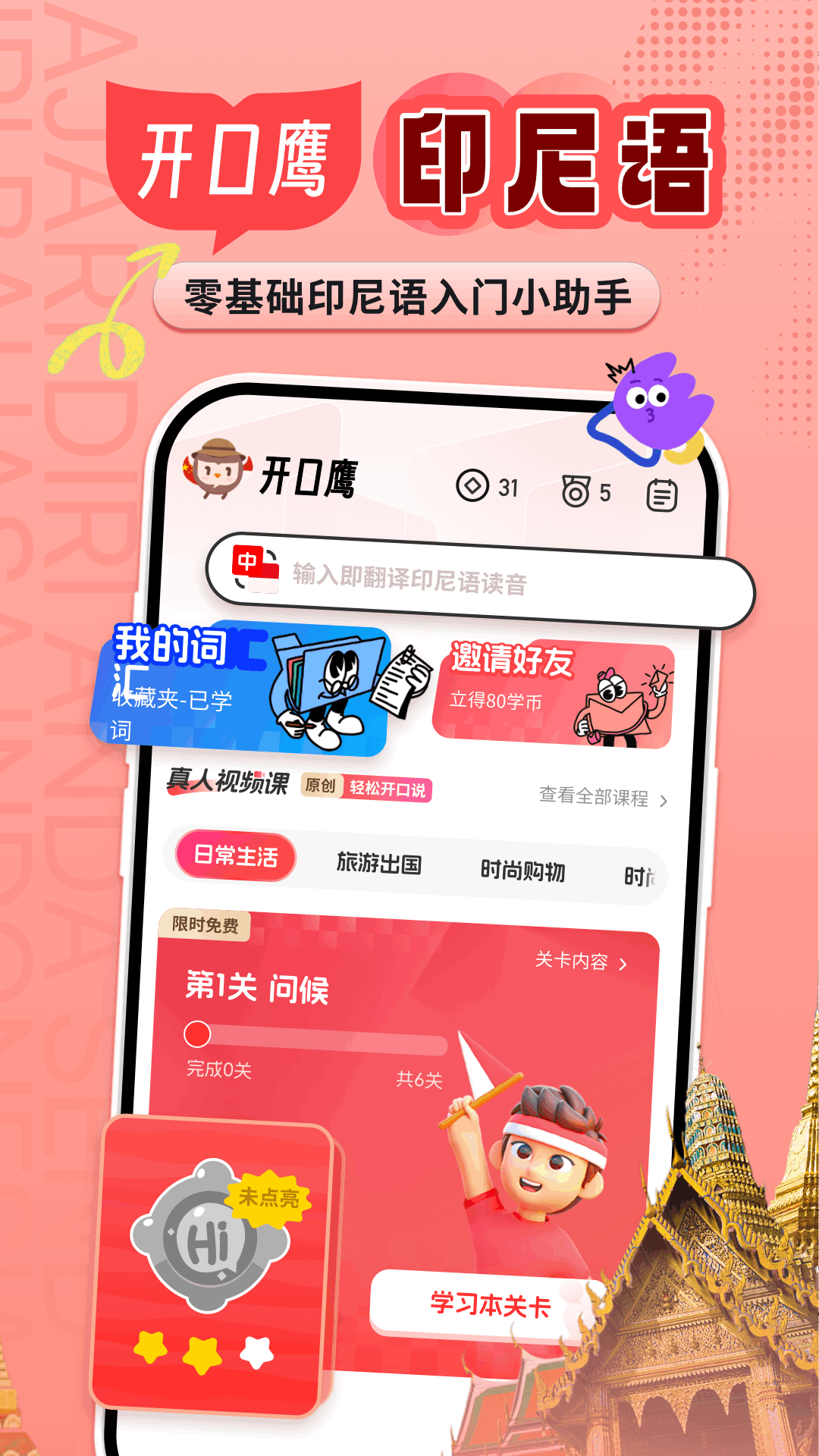 精彩截图-印尼语学习2026官方新版