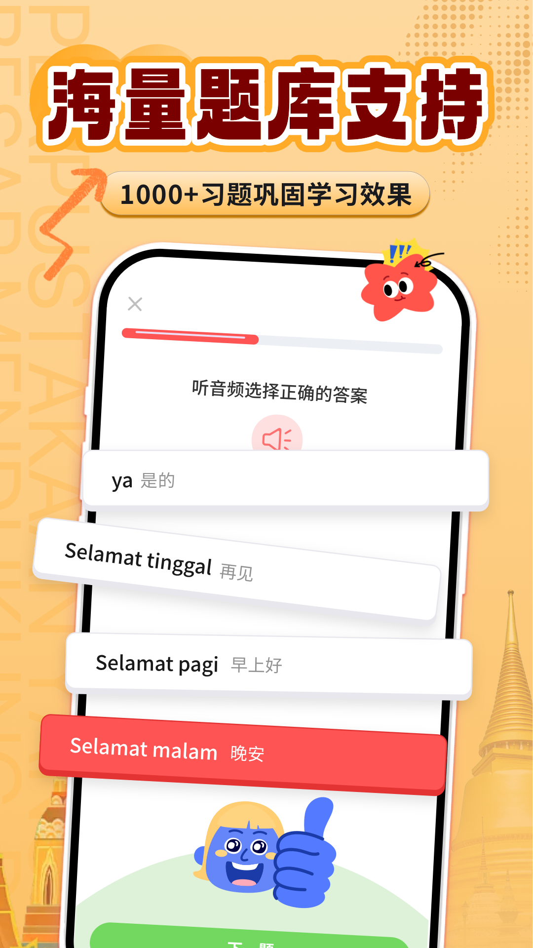 精彩截图-印尼语学习2026官方新版