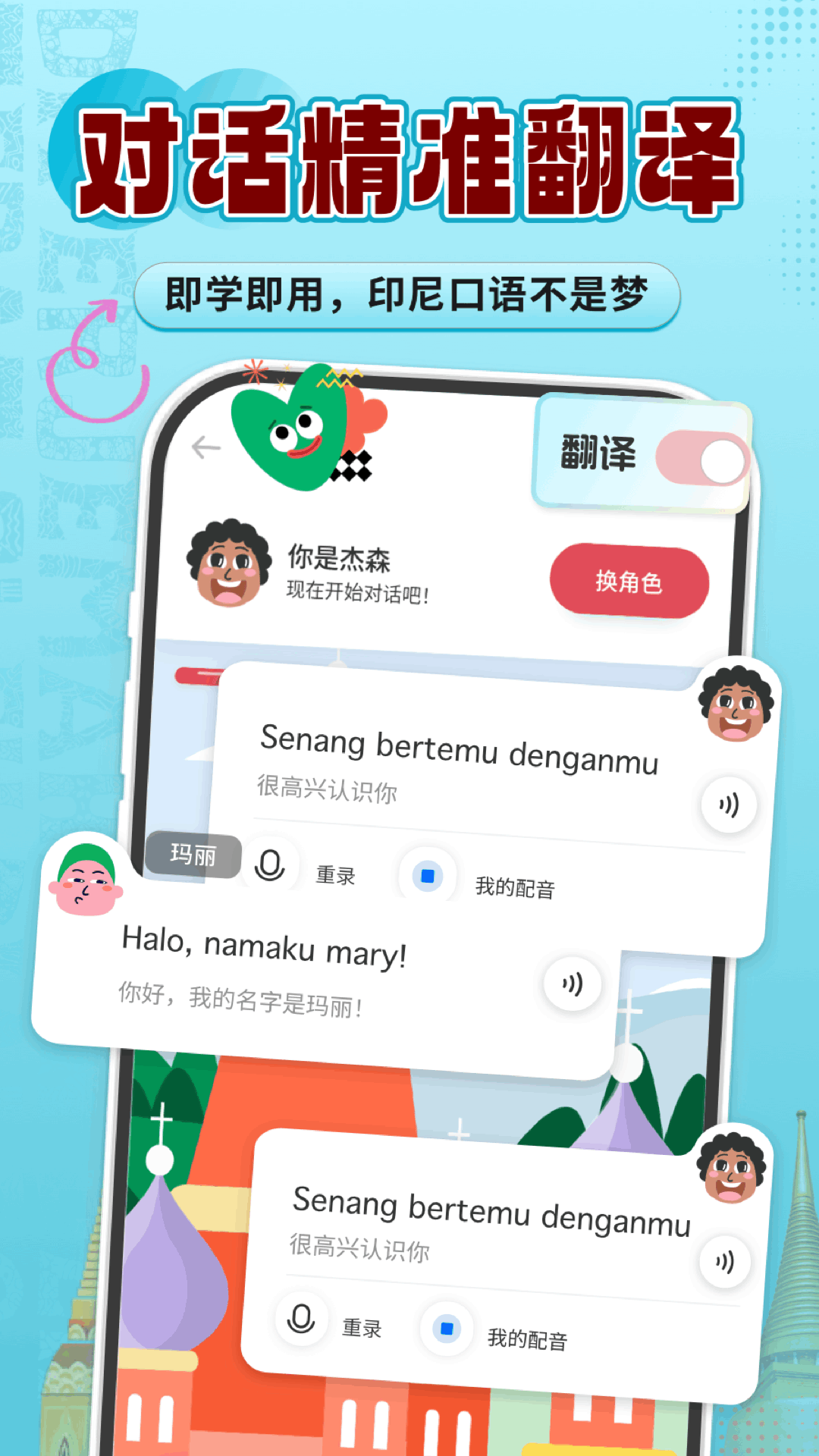 精彩截图-印尼语学习2025官方新版