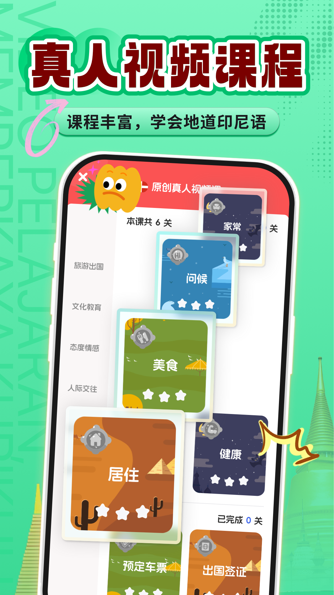 精彩截图-印尼语学习2026官方新版