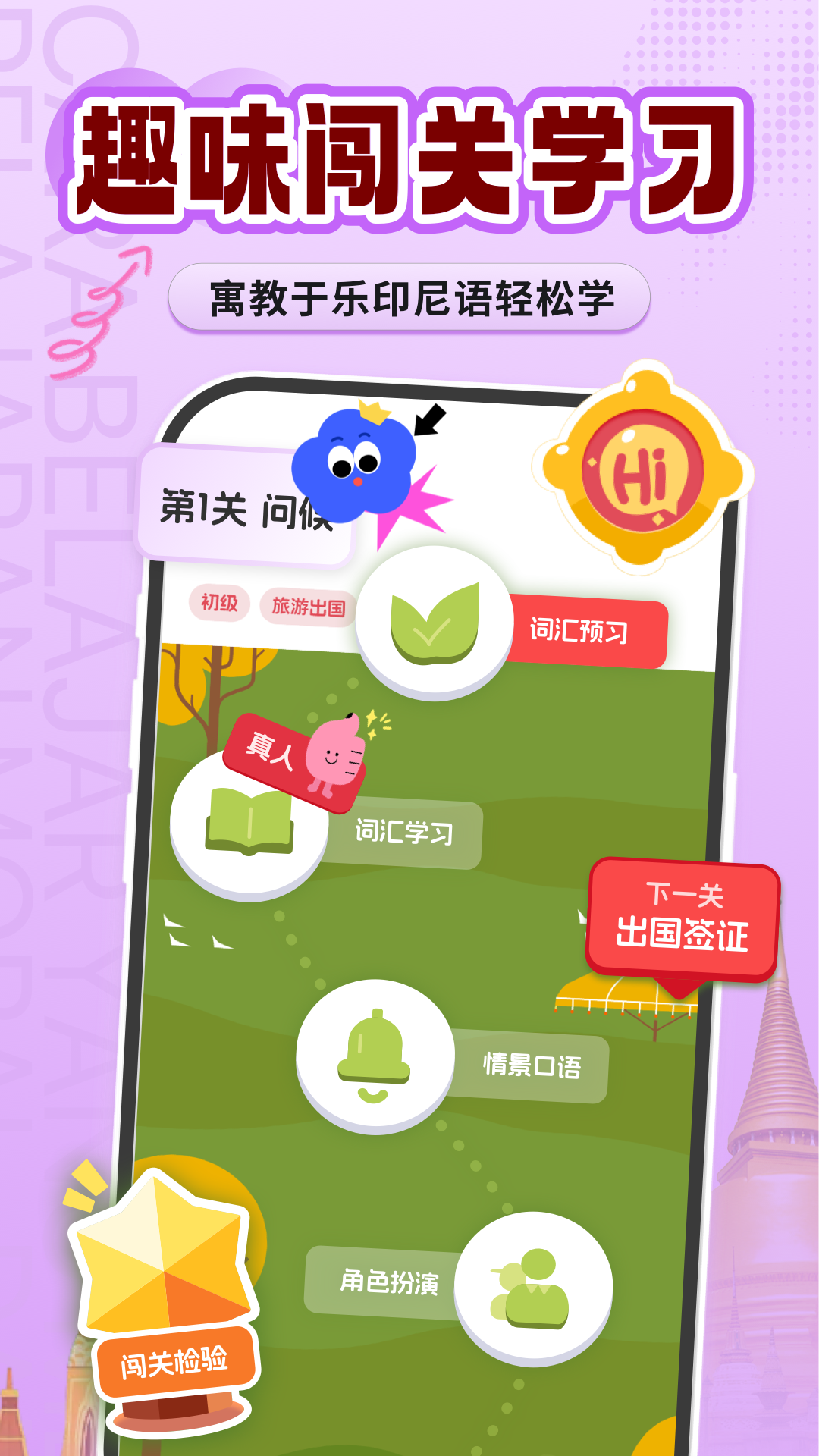 精彩截图-印尼语学习2026官方新版