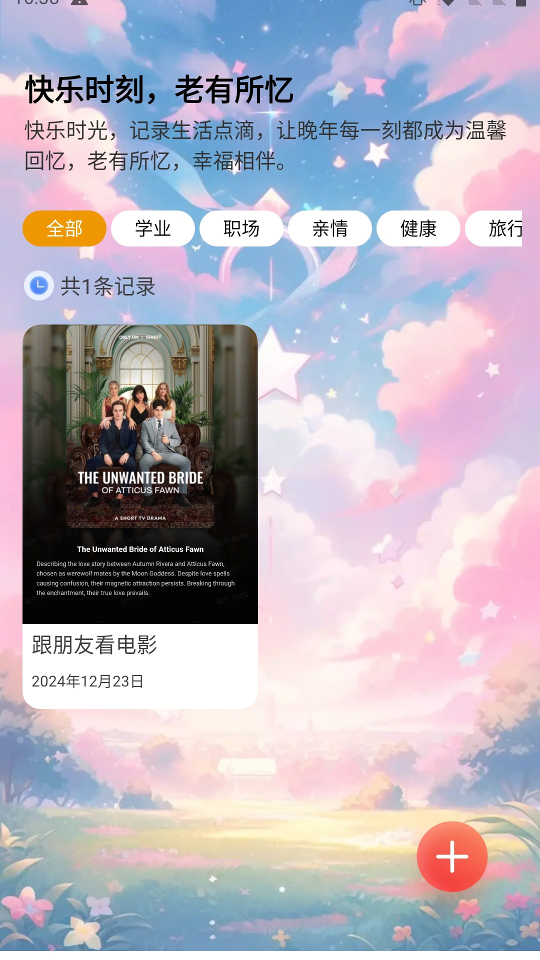 精彩截图-乐龄生活2025官方新版