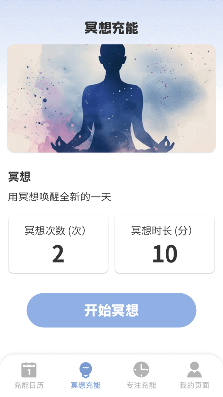 精彩截图-充能日历2025官方新版