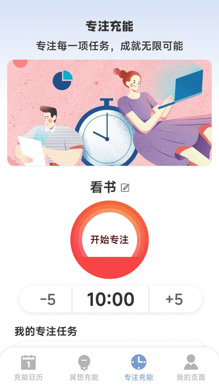 精彩截图-充能日历2025官方新版