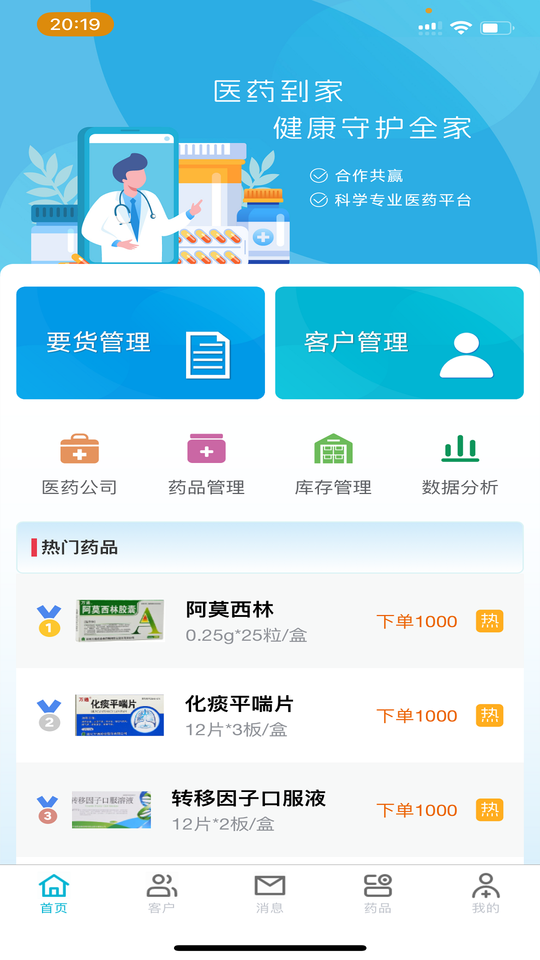 精彩截图-控销通2025官方新版