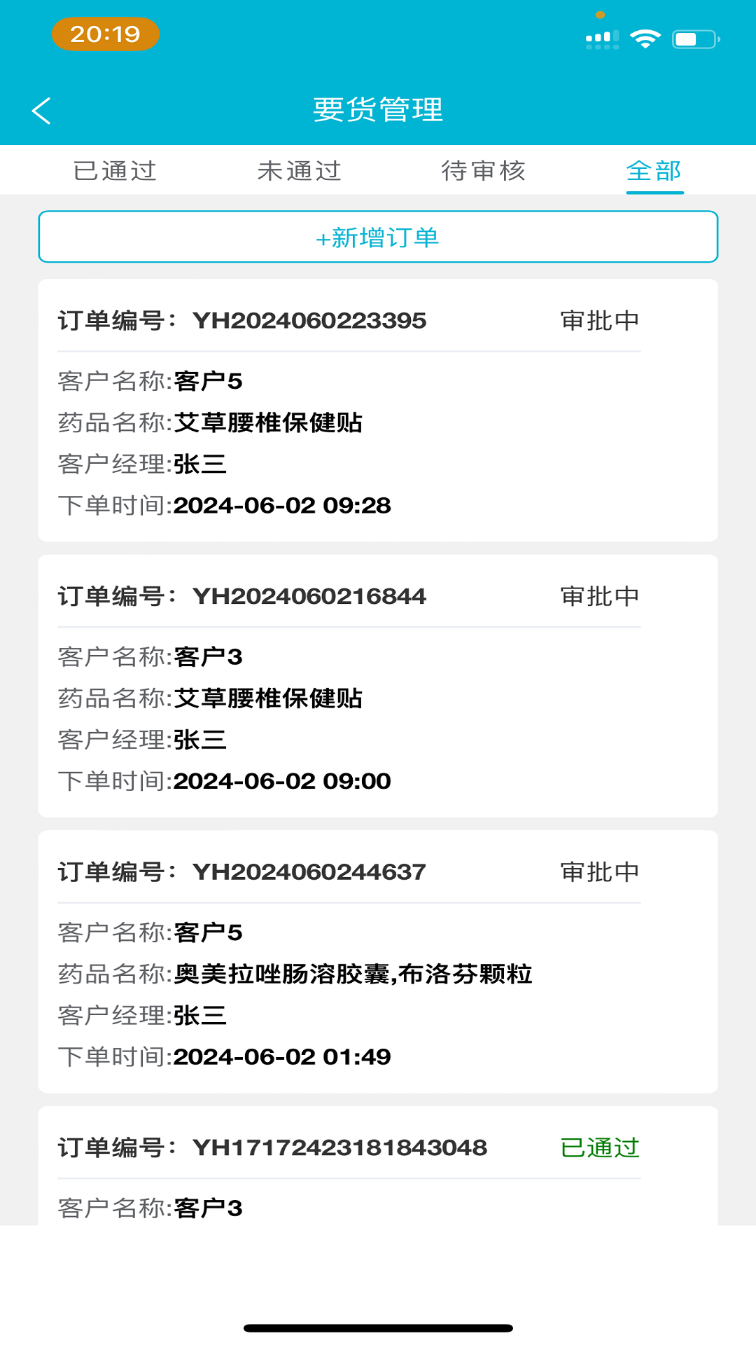 精彩截图-控销通2025官方新版